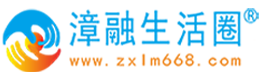 大同漳融生活圈同城